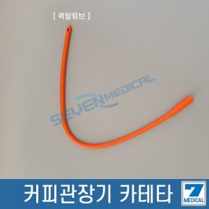 OK상사 커피관장기 전용 렉탈튜브 관장기 카테타