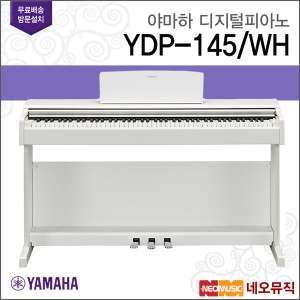 야마하  YDP-145 WH 디지털피아노 + 풀옵션