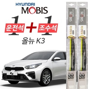 현대모비스  올뉴K3 프리미엄 와이퍼 윈도우브러쉬 650mm + 400mm