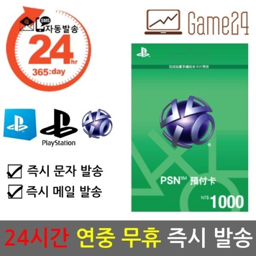 플레이스테이션 기프트카드 대만