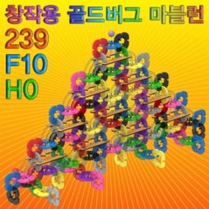 창작용 골드버그 마블런 239F101H0 -239pcs 사다리 타기.윷놀이 sup-a3