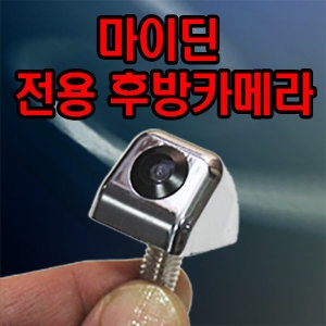 씨앤에스링크 마이딘 전용 후방카메라 전 모델 호환