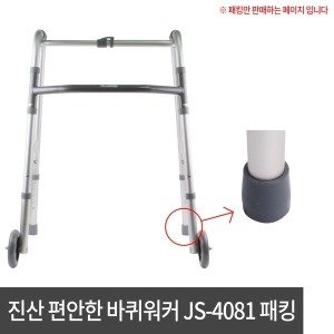 진산 바퀴워커 JS-4081 고무패킹 1개 단품