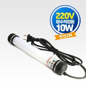 아리  LED 방수 작업등 캠핑등 220V용_ 2M전선 10W