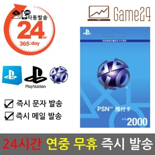 플레이스테이션 기프트카드 대만