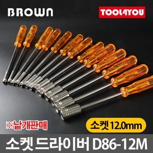 브라운 소켓 복스 드라이버 더복스 육각 일산 D86-12M