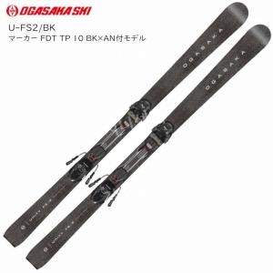 오가사카  스키 2024 U-FS2/BK+FDT10 유니티 바인딩 세트