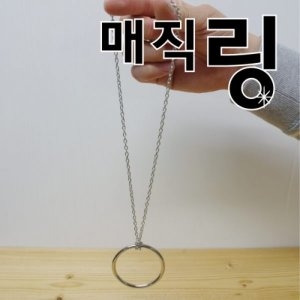 매직플러스웹  매직링 링목걸이  대/소 마술/마술도구/마술목걸이