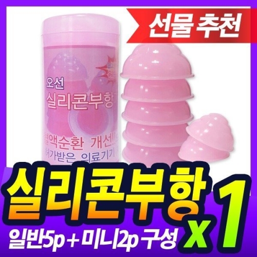 오선의료기 오선 실리콘 부항기