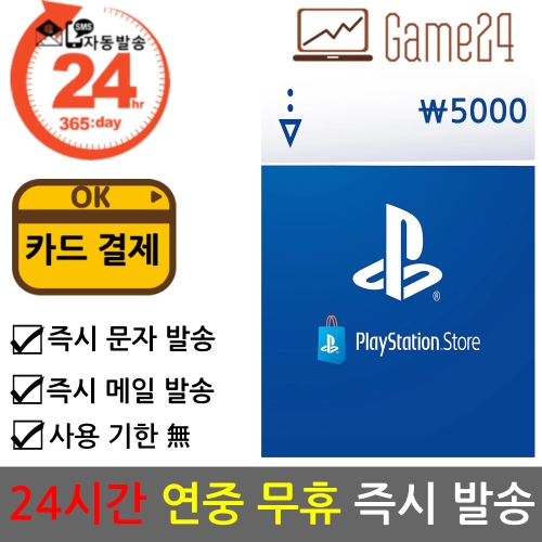 플레이스테이션 기프트카드