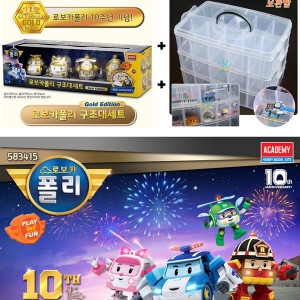 로보카폴리 구조대세트 GOLD EDITION 다이캐스팅