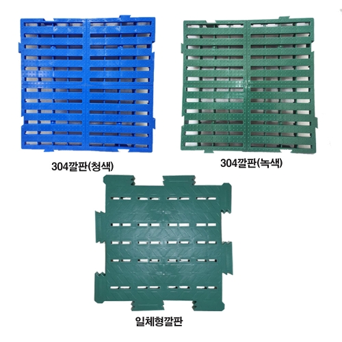 대성월드 조립304깔판 1개 / 일체형깔판 1개 / 500x500mm 조립식 프라스틱 블럭 파레트 일체형깔판 녹색 - 에누리 가격비교