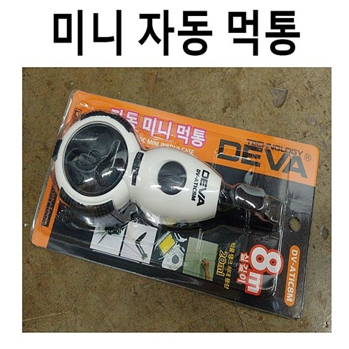 데바 자동 미니 먹통 먹줄 먹물 휴대용 8M 소형 DV-ATIC8M 1개 - 에누리 가격비교