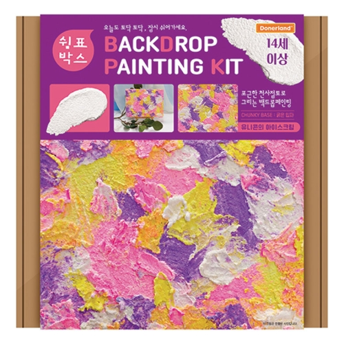 도너랜드  쉼표박스 백드롭 유니콘의 아이스크림 점토 DIY그리기키트
