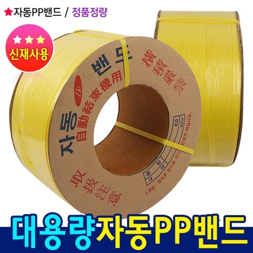 우림 국산 pp밴드 포장끈 자동밴딩끈12mm 1개 - 에누리 가격비교