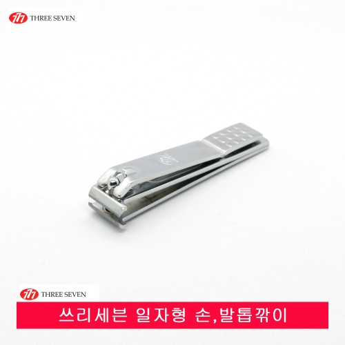 쓰리세븐 기형 발톱 전용 일자형 N-240ZAC 내성발톱 발톱깍이 N-240ZAC
