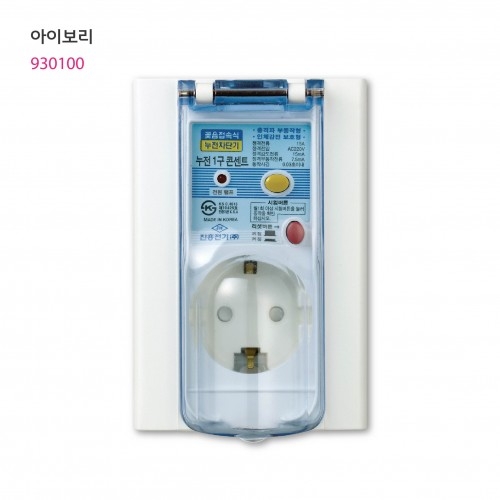진흥  누전방우 방수 콘센트 2구 누전 차단기 화장실 욕실 주방 콘센트 방우1구 1개
