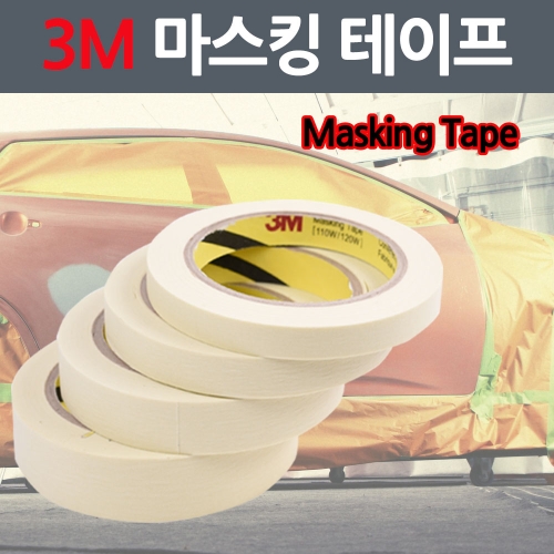 3M  마스킹 커버링 테이프 락카 페인트 줄눈 실리콘 도색 도장 스프레이 작업시 보양