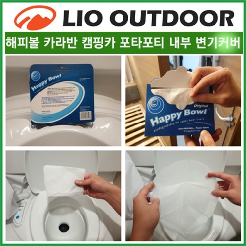 리오아웃도어  해피볼 포타포티 내부 변기커버 오토캠핑 차박캠핑