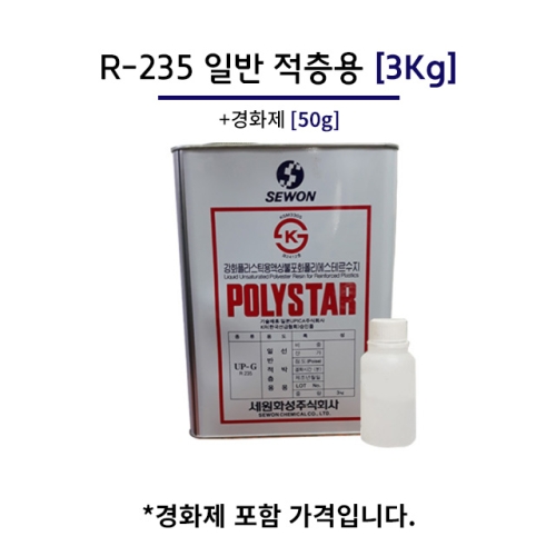 세원 포리스타 R 235 적층용 3KG FRP 수지 호마이카 유리섬유 1개 - 에누리 가격비교