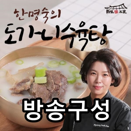 미트프라자 한명숙 육미본가 도가니수육탕 700g [5개] - 에누리 가격비교