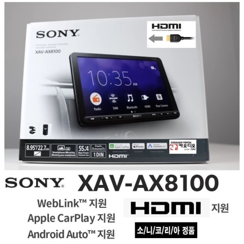 소니 XAV-AX8100 9인치급 카오디오AV HDMI 웹링크 스마트폰 미러링 애플 카플레이 안드로이드 오토 한글지원 블루투스 - 에누리 가격비교