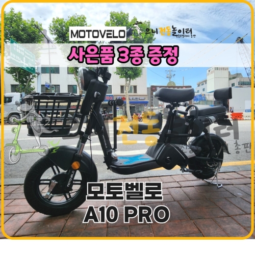 모토벨로  A10 프로