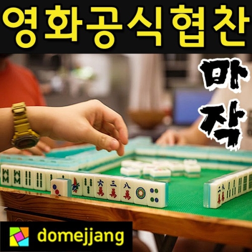 도매짱 고급 중국 마작 세트 마작 패 케이스 보드 게임 domejjang - 에누리 가격비교