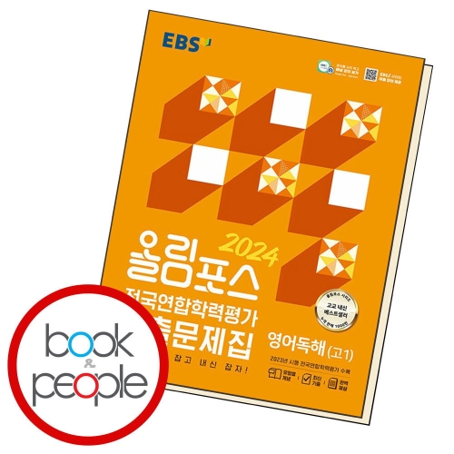 올림푸스 기출문제집 영어독해 고1