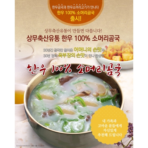 상무축산유통  한우 100% 소머리곰국 곰탕 660g