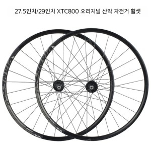 자이언트  산악 자전거 휠 세트 XTC800 27.5인치 29인치 자전거 휠