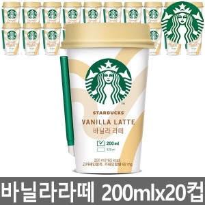 스타벅스 바닐라 라떼 200ml