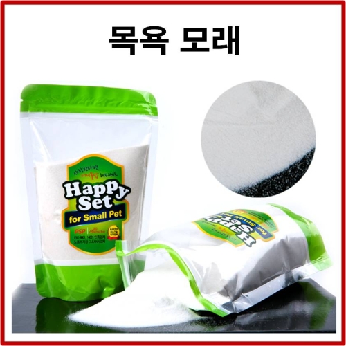 알렉스  하나펫  해피셋  목욕 모래 햄스터 다람쥐 저빌 /