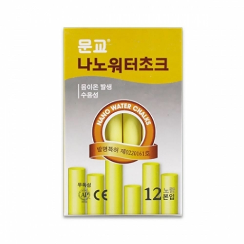 문교  나노워터초크 WMC-12Y 노랑