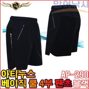 아티누스  베이직 쿨 4부 팬츠 (AP-290B)