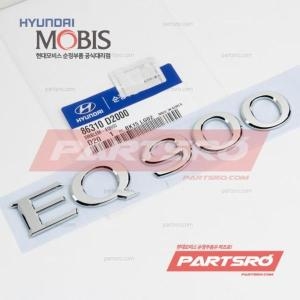 제네시스 현대모비스 EQ900 엠블럼 레터링 86310D2000 EQ900 현대모비스 부품몰