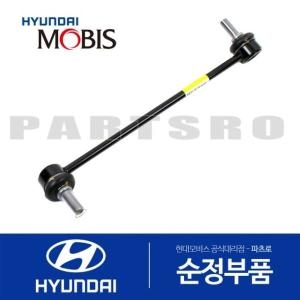 제네시스 현대모비스 프론트 스태빌라이저 활대 링크 우측 54840J5000 G70 더뉴 G70 스팅어 스팅어