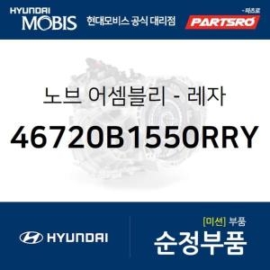 제네시스  현대모비스 노브-레자 46720B1550RRY G80 현대모비스 부품몰