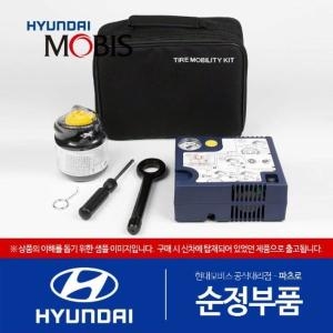 제네시스 현대모비스 타이어 모빌리티 킷+툴 세트 09130AR000 GV70 현대모비스부품몰