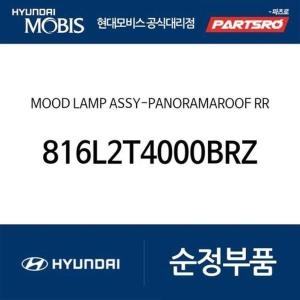 제네시스 현대모비스 무드 램프-파노라마루프 리어 816L2T4000BRZ G90