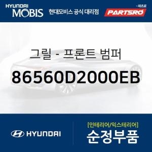 제네시스  현대모비스 프론트 범퍼 그릴 86560D2000EB EQ900 현대모비스 부품몰