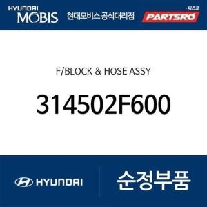 맥스  현대모비스 펑션블럭 호스앗세이 314502F600 그랜저HG 그랜저IG 크루즈 싼타페 투싼 팰리세이드 현대