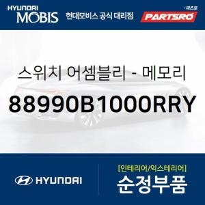 제네시스  현대모비스 메모리 전동시트 파워시트 스위치 운전석 88990B1000RRY G80