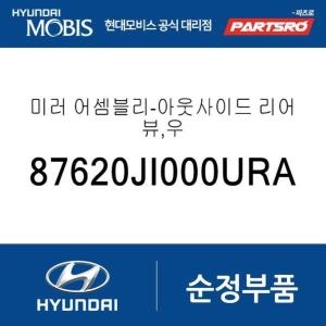 제네시스  현대모비스 순정 사이드미러 백미러 조수석쪽 테즈먼 블루 87620JI000URA 더올뉴 G80 더올