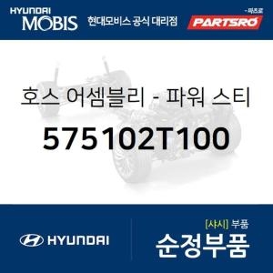 현대모비스 파워스티어링 오일 고압 호스 575102T100 YF쏘나타 : 에누리 가격비교