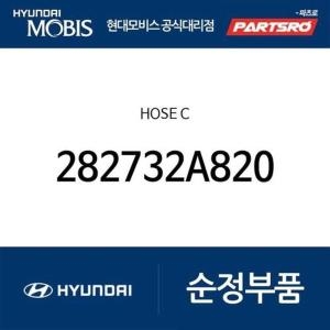 현대모비스  호스 C 282732A820 올뉴 카렌스 구품번 282732A800