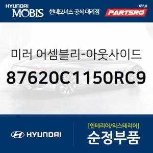 현대모비스 사이드미러 빽미러 우측 87620C1150RC9 LF쏘나타 하이브리드 부품몰