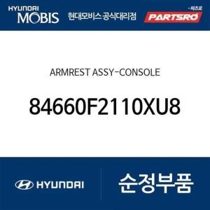 현대모비스 센터 콘솔 박스 뚜껑 암레스트 84660F2110XU8 아반떼AD