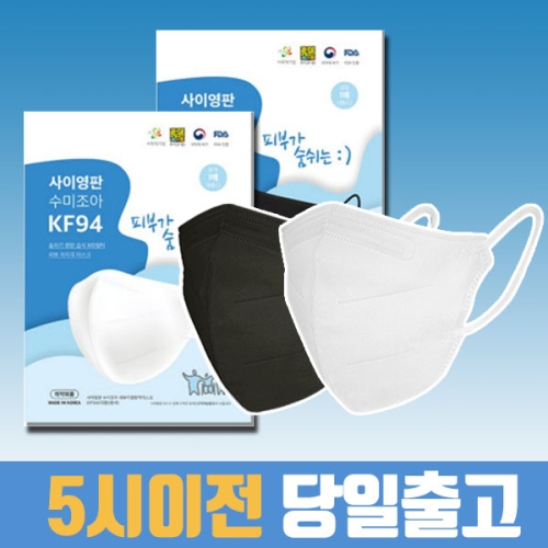 사이영판 수미조아 마스크 새부리형 대형 KF94 귀편한 숨쉬기편한 보풀없는 귀안아픈 황사 2D 화이트 - 에누리 가격비교