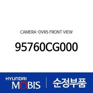 현대모비스  카메라-영상기록시스템 프론트 뷰 95760CG000 스타리아